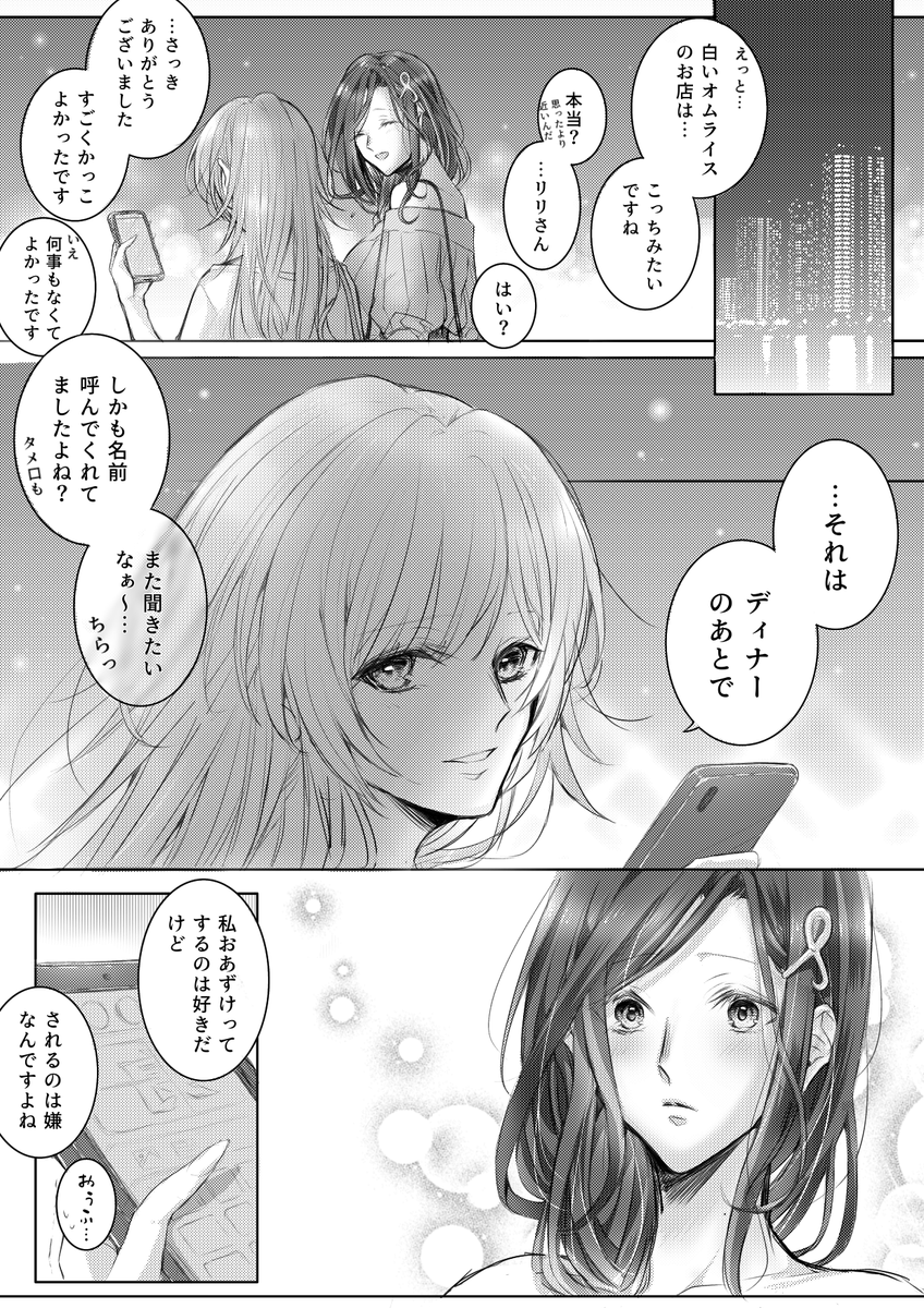 『だいすきって言わせて』(5/8) 