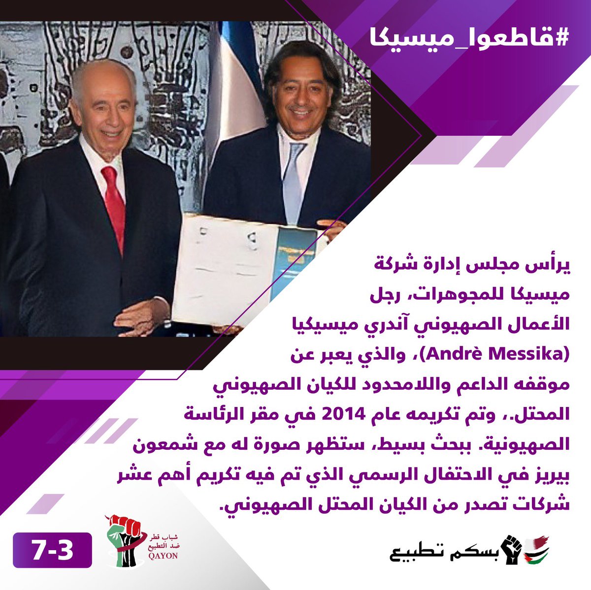 شباب قطر ضد التطبيع tweet media