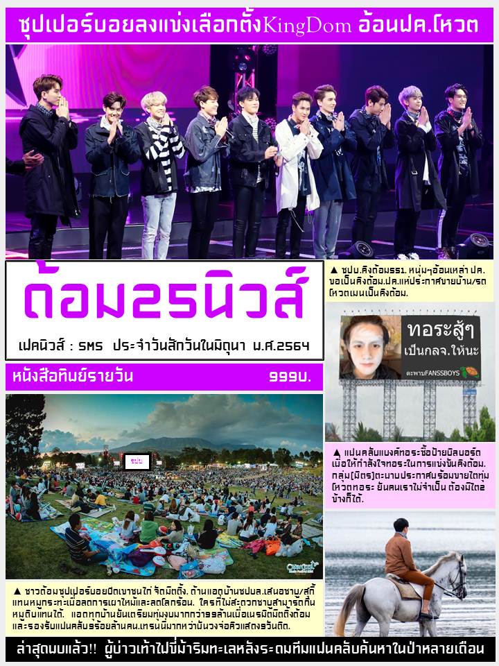 Sandy_SMS1919's tweet image. #SuperboyProject 
#เจ้าแบงค์กล้วยหอม
#แบงก์ผู้บ่าวเท้าไฟ

#ด้อม25นิวส์ ข่าวที่เขียนเพื่อความบันเทิงนะครับ คนเราต้องมีไตให้ครบสองข้างนะครับ.