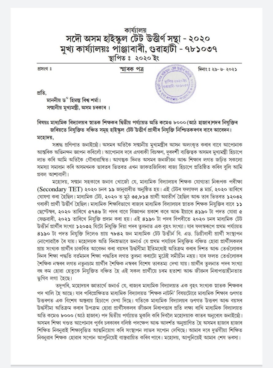 Mujakki06881778's tweet photo. Sir,Please recruit High School TET Qualified all remaining Candidates 🙏
@himantabiswa 
#High_School_2nd_Phase_8000_Post https://t.co/90FFP5fuxs