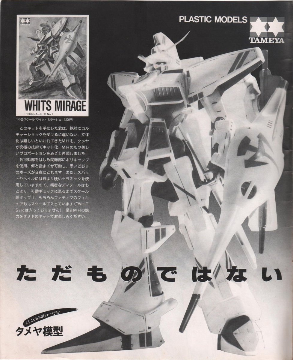 wave 1/100 ワイツミラージュ ガレージキット ファイブスター