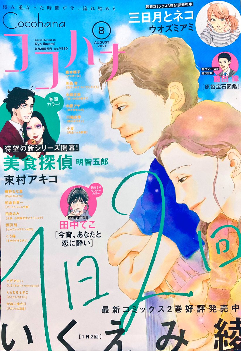 今月発売のココハナ8月号におつかれミッドナイトが4ページ載っているので、よろしくお願い致します〜!#ココハナ 