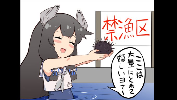 ウニ漁を頑張るヨナちゃん 