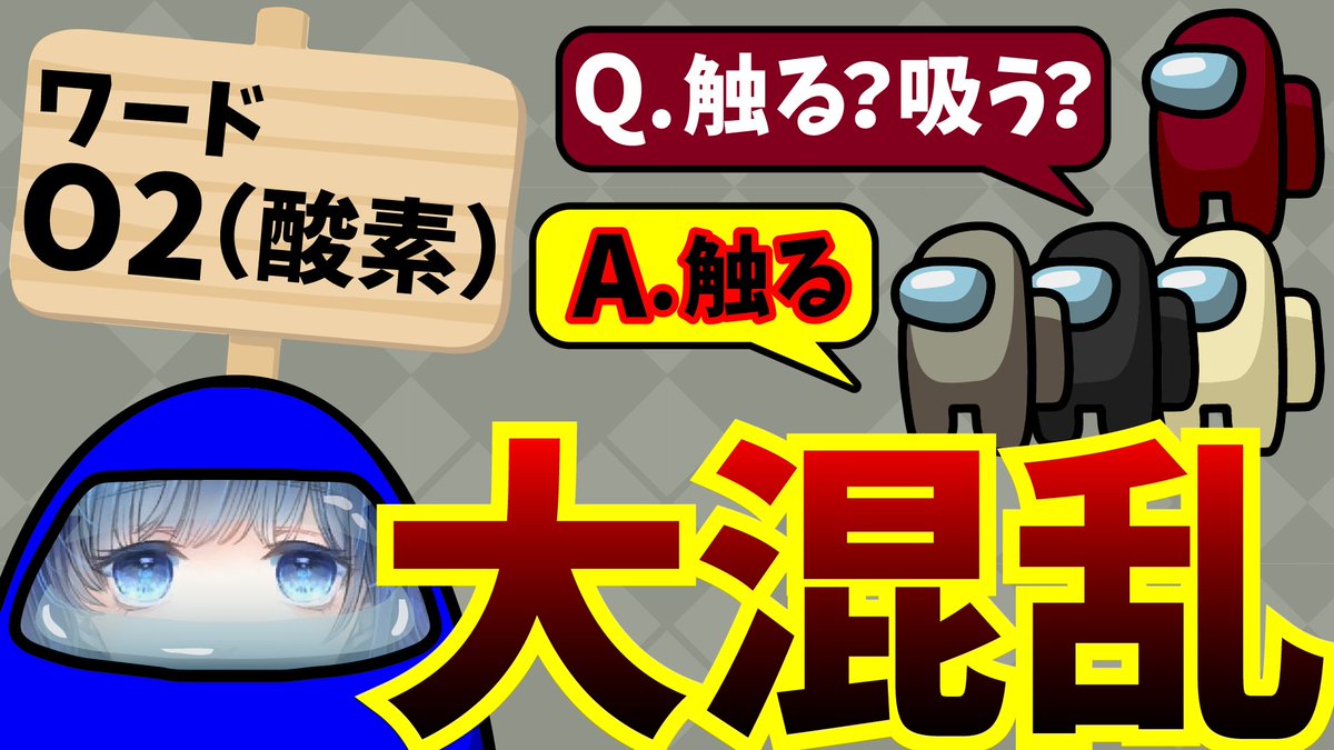 yuzu_games1225's tweet photo. 【ワードウルフ】O2(酸素)全員触ったことあって草【自分こそが人外だ!×5】 #ワードウルフ #WordWolf https://t.co/JQx7ogRgYG @YouTubeより https://t.co/6V1pkXRtz2