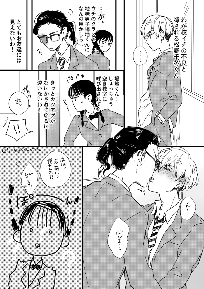 ばじふゆ雑漫画
※チュー
※モブ女子視点 
