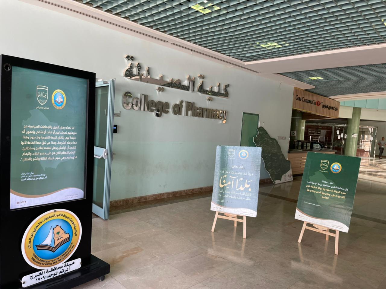 Ø§Ù„Ø®Ø±Ø¬ Ø§Ù„ÙŠÙˆÙ… Ù‡ÙŠØ¦Ø© Ø§Ù„Ø®Ø±Ø¬ ØªØ¹Ø±Ø¶ Ù…Ø­ØªÙˆÙ‰ Ø­Ù…Ù„Ø© Ø¨Ù„Ø¯Ø§ Ø¢Ù…Ù†Ø§ ÙÙŠ Ø¬Ø§Ù…Ø¹Ø© Ø§Ù„Ø£Ù…ÙŠØ± Ø³Ø·Ø§Ù…