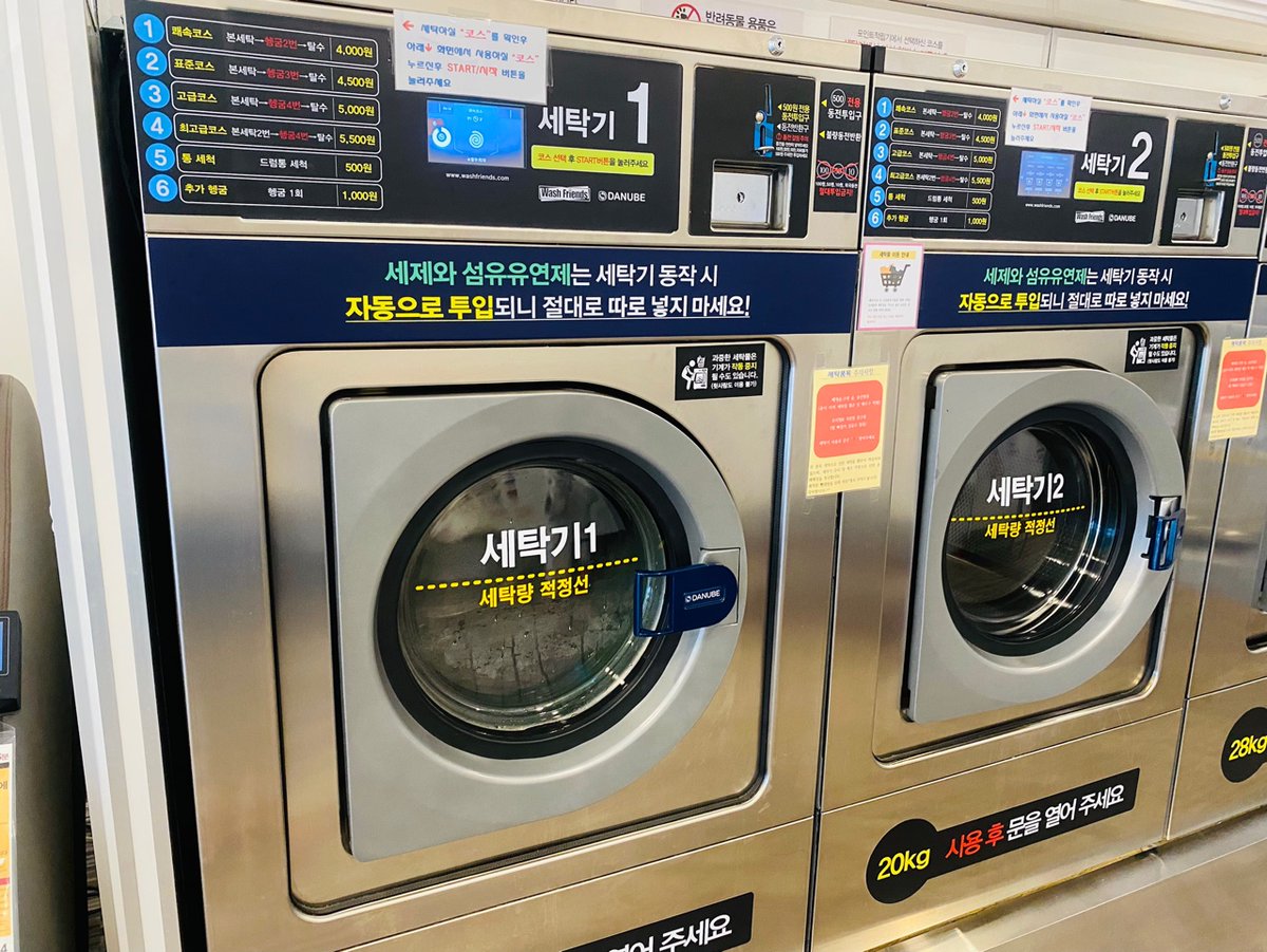 빨래방 #건조기시트지 구입은 #워시마켓 성공적인 셀프빨래방, 워시마켓과 함께 해요!