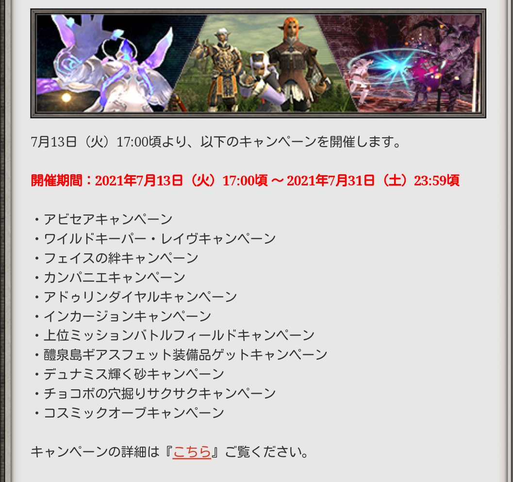 7月のキャンペーン