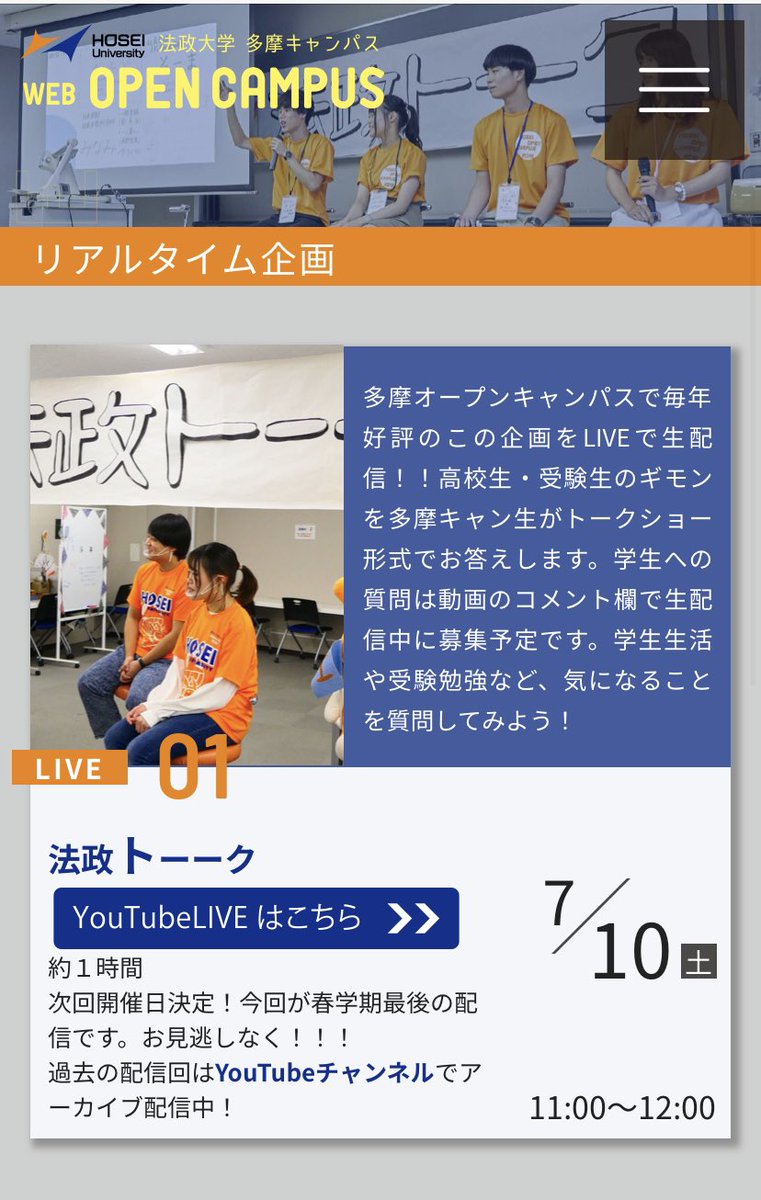 法政大学 多摩オープンキャンパスリーダーズ Tama Leaders Twitter 法政大学 多摩オープンキャンパスリーダーズ Tama Leaders Twitter