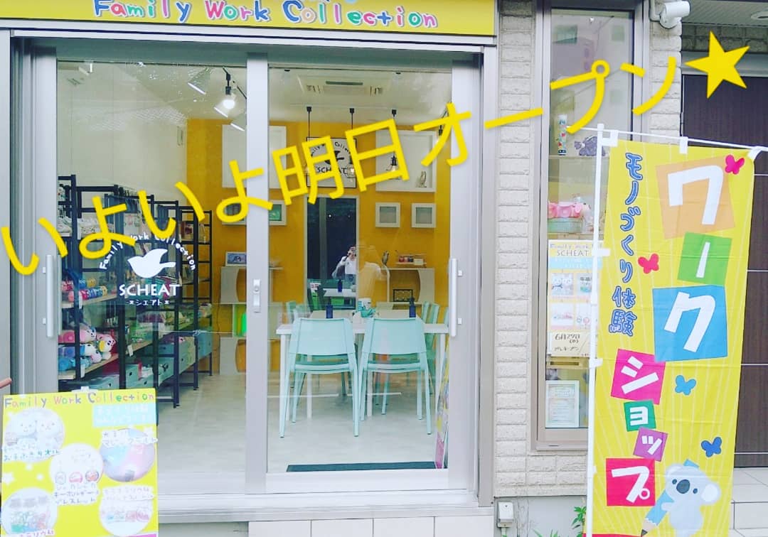 Family Work Collection モノ作り体験ショップ Scheat シェアト 皆さん おはようございます 名古屋 大須商店街に手作り体験専門 ショップ シェアト が明日7月１日 木曜 いよいよnewオープンです 皆さんで遊びに来てねっ ワークショップ 大須