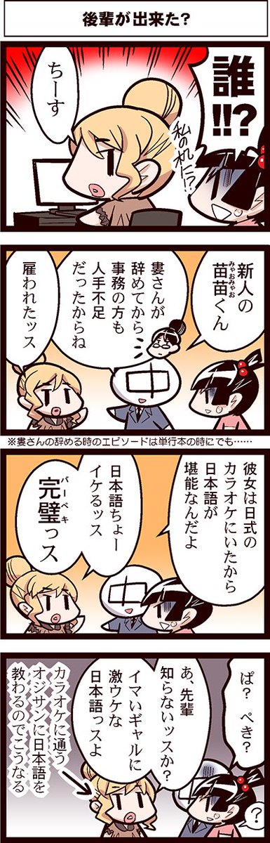 #よりぬき中国工場の琴音ちゃん 新人が来た。中国の北の人は妙に南の人に偏見がある。 