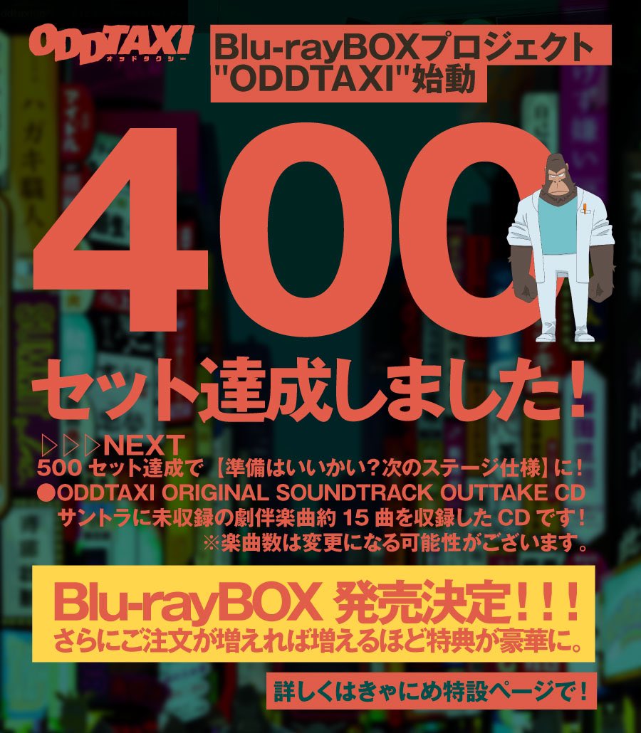 ODDTAXI Blu-ray BOX 特典セット