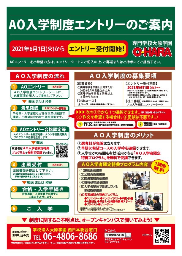 大原法律公務員 スポーツ専門学校大阪校 O Sports Osaka Twitter