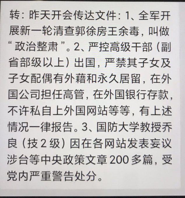 习近平严禁高官及家属出国与翻墙 军队展开新一轮清洗 国防大学教授乔良被处分