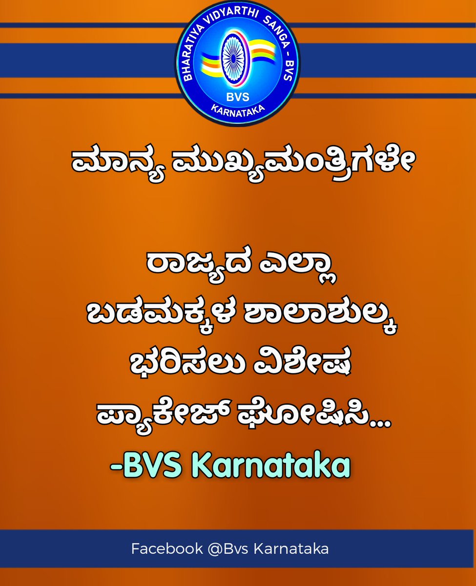 SanghaBvs's tweet photo. #AnnounceSpecialPackage
#PayTheSchoolFee
#BvsKarnataka
@CMofKarnataka 
@nimmasuresh 
@HariramA_MALLB 
@Shivaku12937211 
@DevarajHosahaly @DrSrinivasG6 https://t.co/LEYQWLFvGr
