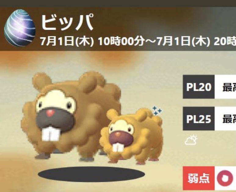 ポケモンgo攻略情報 ポケマピ 21年7月の伝説レイドボスが発表されました 7 1 木 10時 7 1 木 時 ビッパ 7 1 木 時 7 16 金 10時 デオキシス ディフェンス 7 16 金 10時 7 23 金 10時 ミュウツー 日本時間7 23 金 以降 後日 ポケモンgo攻略情報 ポケマピ 21年7月の伝説レイドボスが発表されました 7 1 木 10時 7 1 木 時 ビッパ 7 1 木 時 7 16 金 10時 デオキシス ディフェンス 7 16 金 10時 7 23 金 10時 ミュウツー 日本時間7 23 金 以降 後日