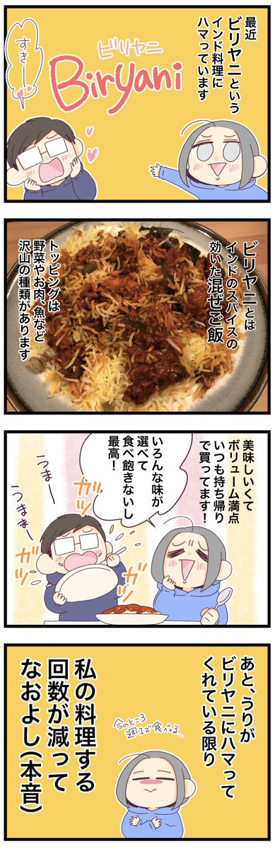 ビリヤニという美味しすぎるインド料理の話

#漫画が読めるハッシュタグ #コミックエッセイ #オーストラリア生活 #海外在住日本人夫婦 