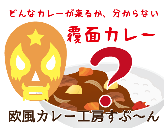 bunji_ch's tweet photo. ぶんじDELiでは、カレーフェス2021を開催してます。メニューには届いてからのお楽しみ「覆面カレー」もあります！ぜひご注文を！詳細はこちらをご確認下さい。→https://t.co/8Dk5dultka
#国分寺 #デリバリー #ぶんじDELi #飲食店を守ろう  #宅配 #カレーフェス #覆面カラーもあるよ https://t.co/9oMgLrJINu