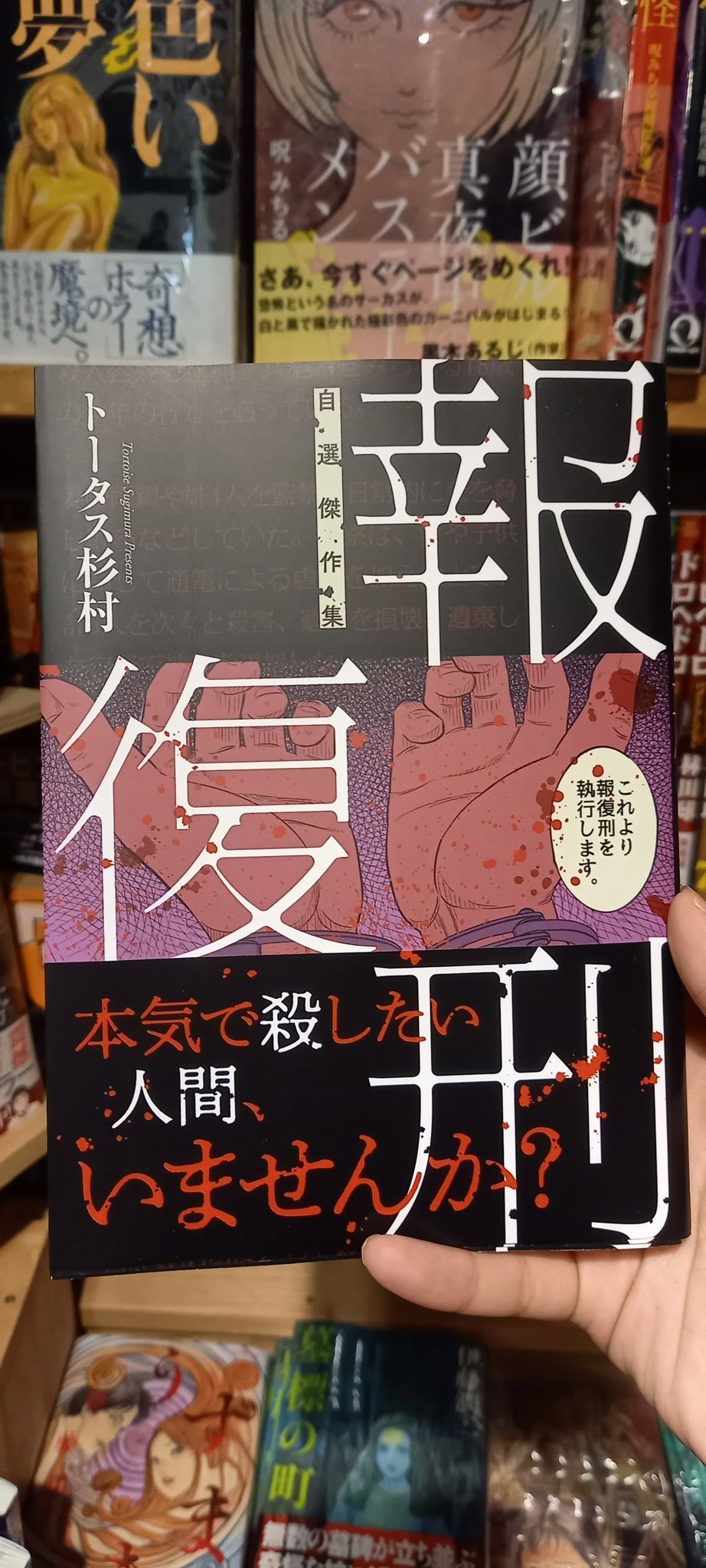 マンガ 報復刑 公式 Hofukukei Twitter