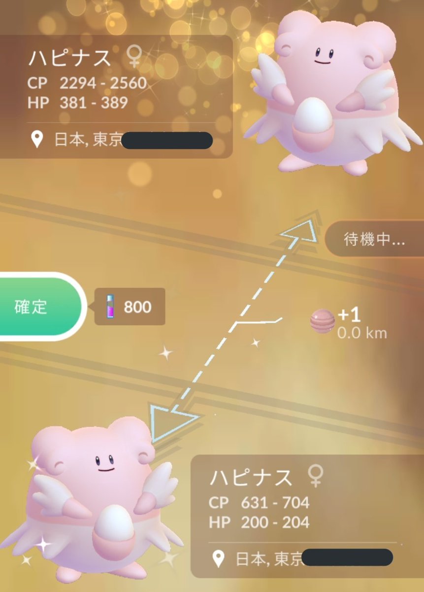 まこ ポケモンgo つぶやいた気でいて全くつぶやいてなかった 数日前のキラ交換 色違いハピナス相互です 結果は攻撃fだけど他がまるでダメ アメxl入れて育てたくなるような個体値が欲しい アメxlが足りてるとは言ってない ポケモンgo