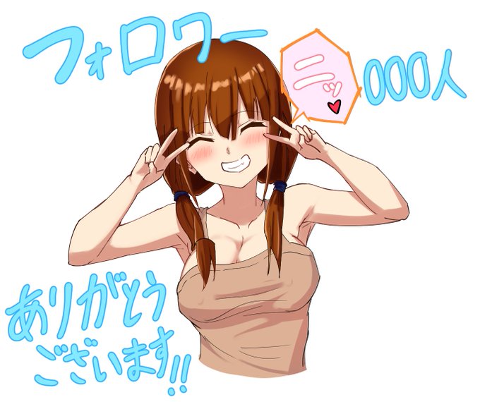 遅くなりましたがツイッターのフォロワーが2000人を超えました!ありがとうございます!😆
これからも色々描いていきますのでどうぞよろしくお願いいたします!🙇‍♀️🙇🙇‍♂️   🤪🤪コンゴトモヨロシク… 