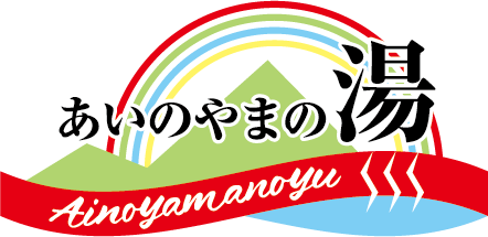 オーベルジュ 音羽倶楽部 V Twitter あす7 1 木 あいのやまの湯 前橋市荻窪町 がリノベーションオープン ロゴマークも新たに アミューズメントプールをはじめ 3世代で終日楽しめる施設にリニューアル あすのオープン初日には 群馬テレビの取材も入るよう