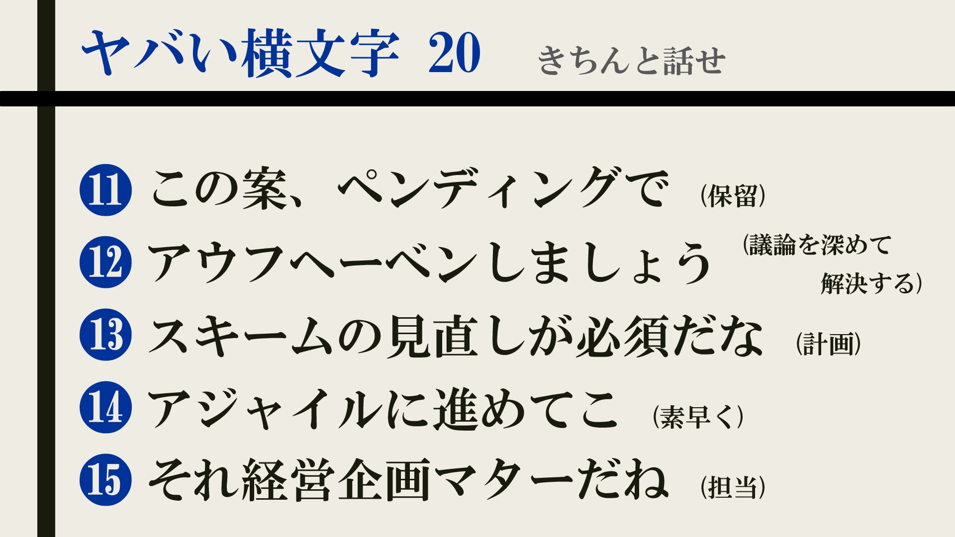 ノウリ シェア禁止 ダサくてイタイ横文字 日系2社 外資2社を経験しました 日本語なら日本語 英語ならフル英語できちんと話しましょう T Co P3lvwjozgi Twitter