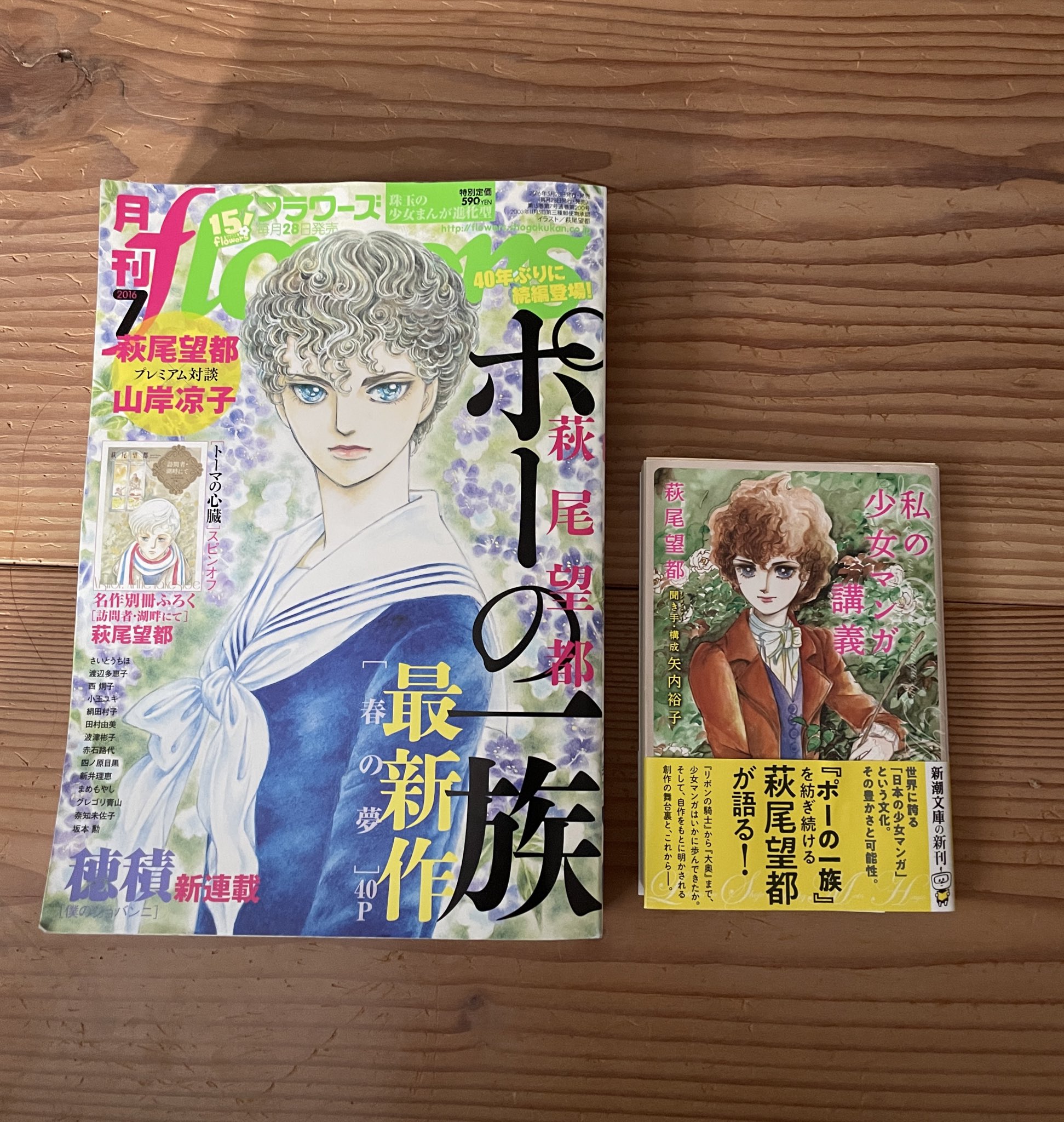 青山ゆみこ 矢内裕子さんのパズルがハマったのは16年7月号 月刊フラワーズ のこれかな エドガーが違うんだけど それまた味わい深い イタリアでの講義を含めて 半神 や イグアナの娘 についてはやっぱり唸ってしまう ストレートに語られるから