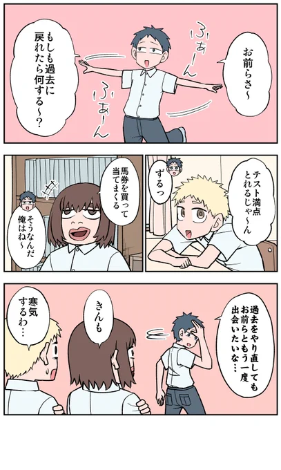 28日目#100日後に死ぬ誰か#漫画が読めるハッシュタグ 