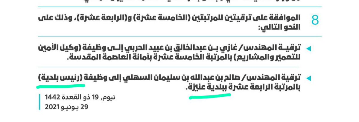 ALshemasyah's tweet photo. التهنئة لعمي صالح السهلي
بمناسبة موافقة مجلس الوزراء على الترقية إلى وظيفة
 (رئيس بلدية) بالمرتبة الرابعة عشرة ببلدية #عنيزة. https://t.co/nboMLdtj7F