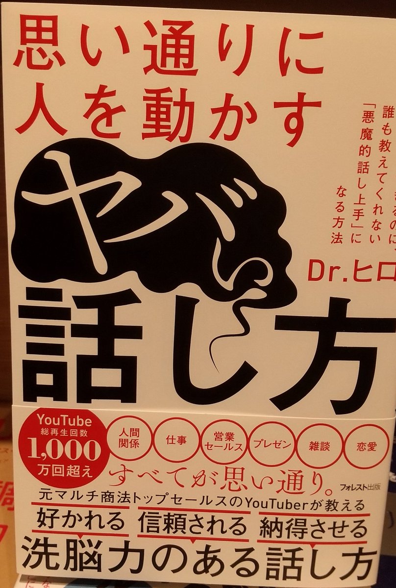 思い通りに人を動かすヤバい話し方 思い通りに人を動かすヤバい話し方