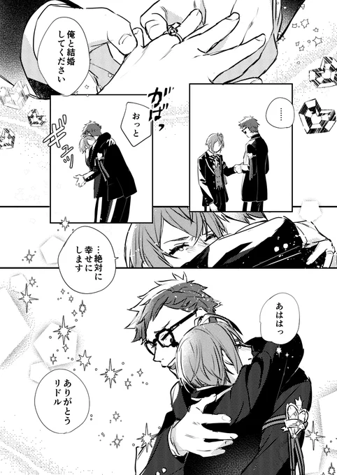 ありがとう+結婚
@trrd_odrowr 
#トレリドワンドロ・ワンライ
大大大遅刻の首刎ね案件……
一年間お疲れ様でした! 