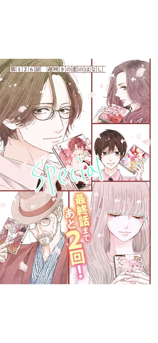文学処女126話配信されてます!
誰もつっこんでくれないけど、今回の表紙皆これまでの単行本持ってるんですよー(地味に大変だった)
そして先読みはついに最終回です!
先読みとどっちにテンション持っていけばいいのか分からないですが…笑
最終回のコメントありがとうございます!!
#文学処女