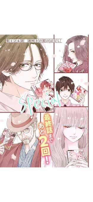 文学処女126話配信されてます!
誰もつっこんでくれないけど、今回の表紙皆これまでの単行本持ってるんですよー(地味に大変だった)
そして先読みはついに最終回です!
先読みとどっちにテンション持っていけばいいのか分からないですが…笑
最終回のコメントありがとうございます!!
#文学処女 