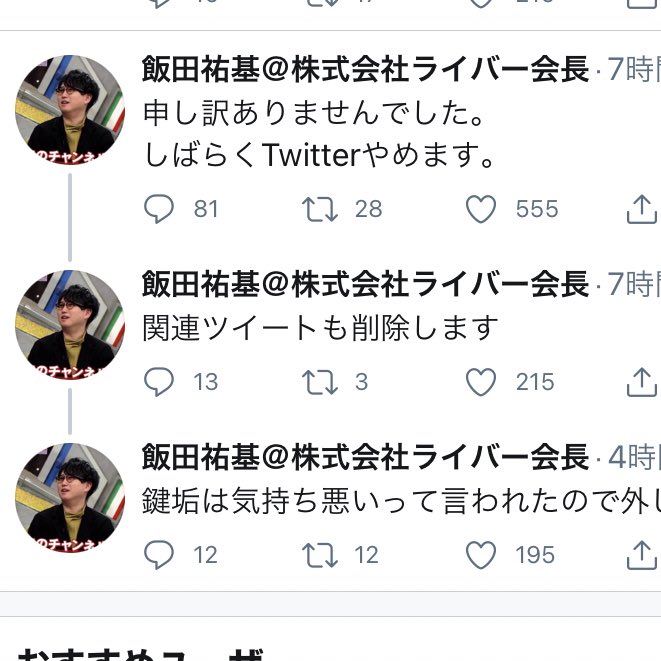 うりゅ On Twitter Uuumとライバーですかねぇ でも あんまりよく分かってません 会長の飯田さんは ヒカルさんやレペゼンの動画で見たことあります チバニャンが 飯田さんに向けて動画出してましたね シバター風味の あとこれなにがあったんでしょう Twitterで