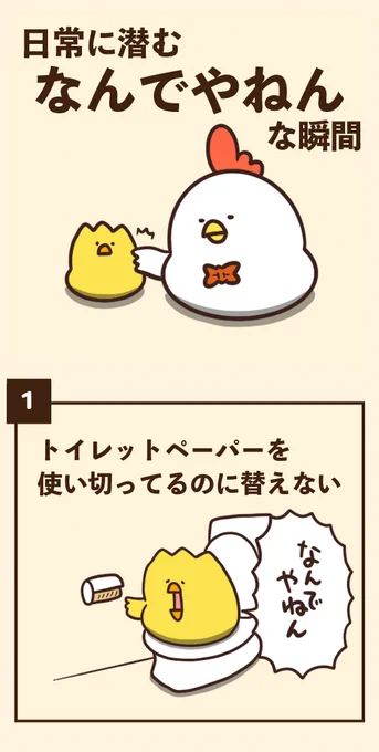 日常に潜むなんでやねんな瞬間 