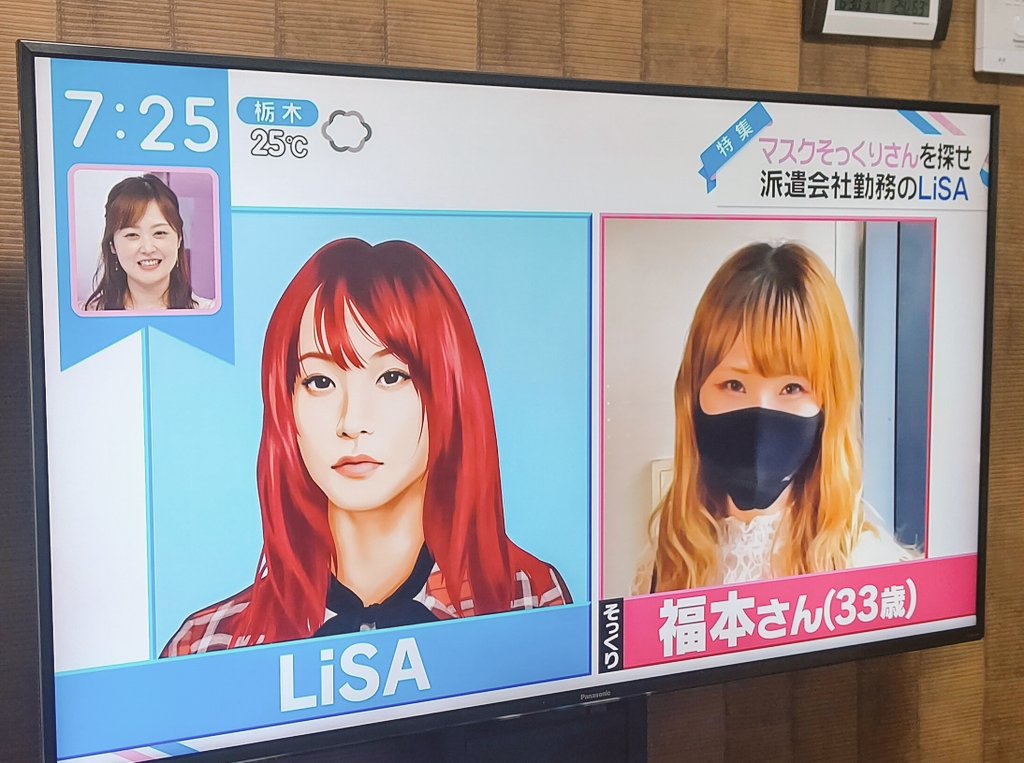 Hide Lisaッ子 ๑ ๑ 公式ときわ亭アンバサダー S Tweet マスクそっくりさんを探せにlisaちゃんのそっくりさん Zip Lisa Lisa Olive Trendsmap