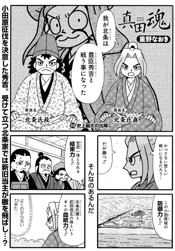 【更新】真田魂最新話更新されています。秀吉による小田原征伐、あの名主従も登場します。
#真田魂
毎日無料のマンガParkで「真田魂」を読もう! https://t.co/NmoetJgrRQ
