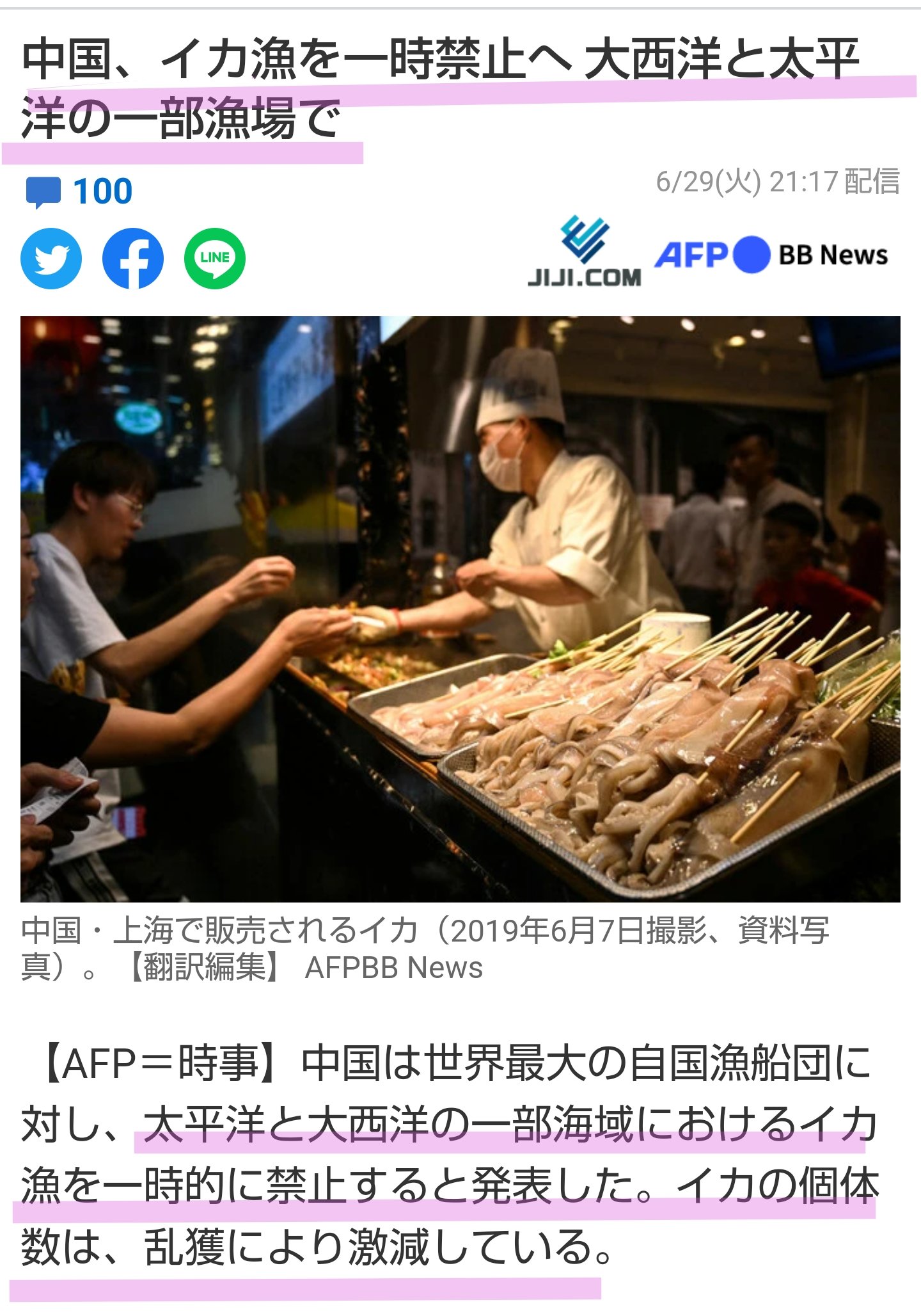 葉子 Youko 中国 イカ漁を一時禁止へ 大西洋と太平洋の一部漁場で は自国漁船団に対し 太平洋と大西洋の一部海域でのイカ漁を一時的に禁止すると発表 の巨大漁船団に対しては 過剰漁業を行い海の繊細な生態系を壊しているとして国際
