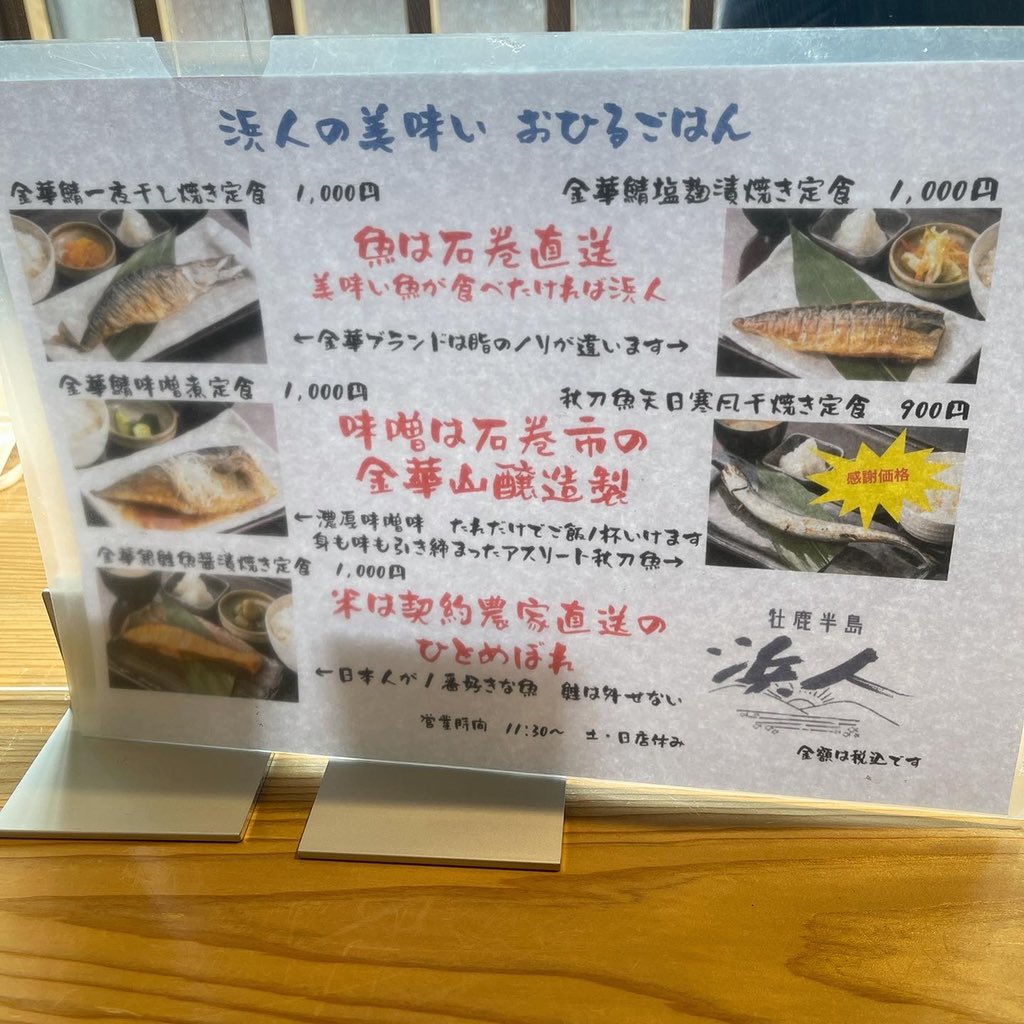 浜人 浜人
