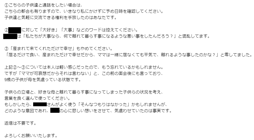 アノス 2児のシングル W不倫した元妻に警告のメールを送っておきました 子供らとの交流は 子供らが望んだ時にさせるもので 自分から子供らを手放した元妻の希望に沿うものではないです