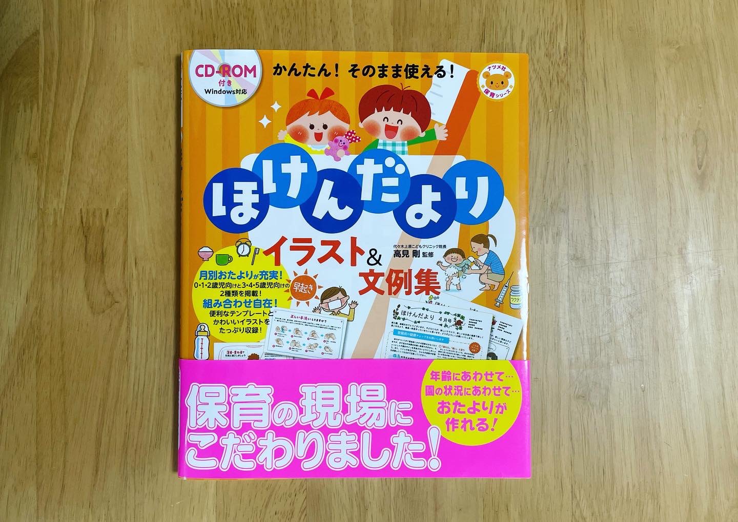 池野なか على تويتر ほけんだより イラスト 文例集 ナツメ社 の中面のカットイラストを制作させていただきました 本誌には他のイラストレーターさんの可愛いイラストもたくさんです イラスト イラストレーション イラストレーター Illustration Illustrator