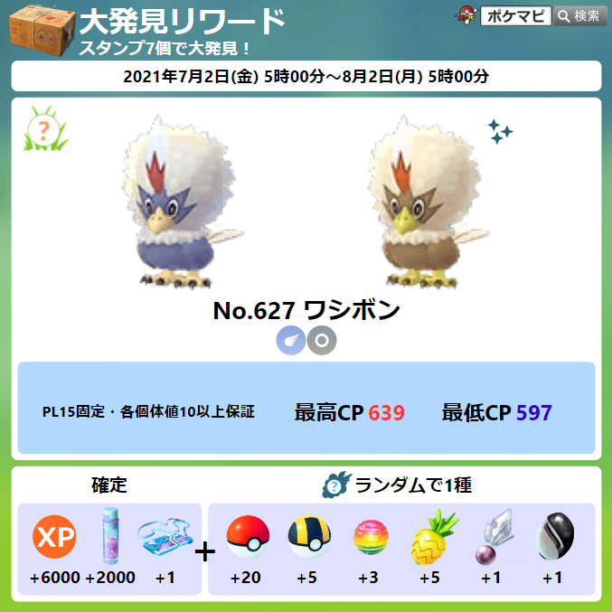 تويتر ポケモンgo攻略情報 ポケマピ على تويتر 21年7月のイベント情報まとめ 大発見 ワシボン 伝説レイドに デオキシス ディフェンスフォルム ミュウツーなどが登場 ポケモンgo5周年記念イベント 21 7 6 火 朝10時 7 15 木 時 詳細は7月上旬に