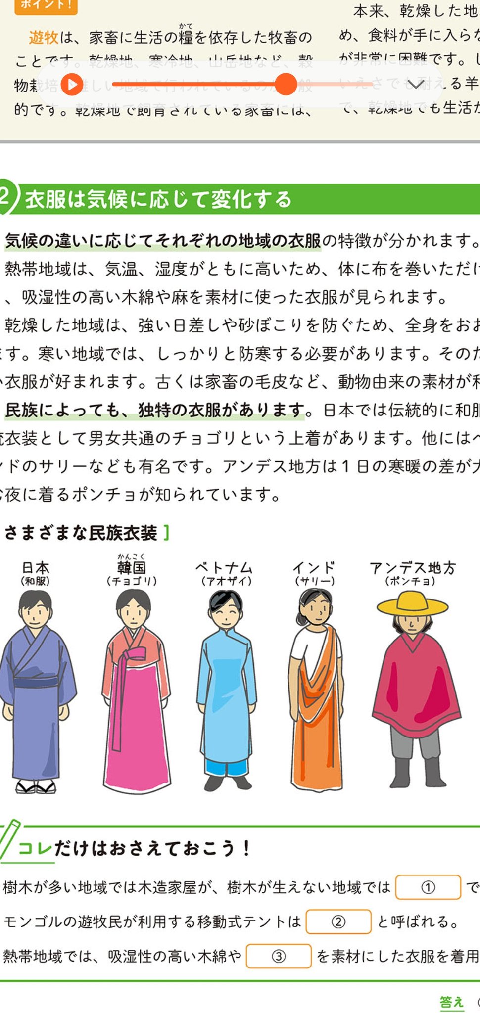 Twitter 上的 Sion どうも Sionです 今回は衣服の違いについて 日本では和服が有名です 他の国の衣服を調べていくと熱帯地域 では吸収性の高い木綿や麻などが素材を用いたアオザイなどがあります 他にも乾燥地域では全身を白で覆う衣服や寒い地域では保温密閉性が
