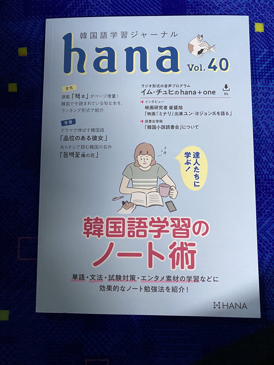みち やる気がある時 미치공부기록 21 6 30 今日から通勤のお供 ニュースダイジェストを本を見ながら 聞いてみた