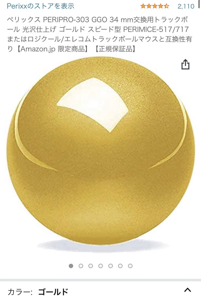 じゃば トラックボールのボールの滑りが悪いので 試しに金玉に入れ替えてみたら生まれ変わった