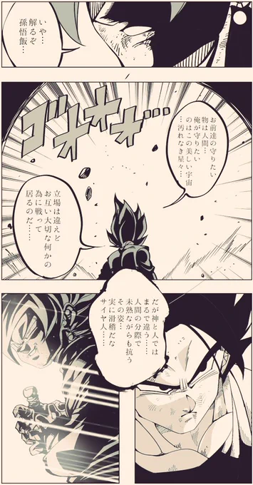 『DRAGONBALL超(未来ifストーリー)』
その〜参〜
気まぐれ更新です!
#ドラゴンボール #未来ifストーリー 