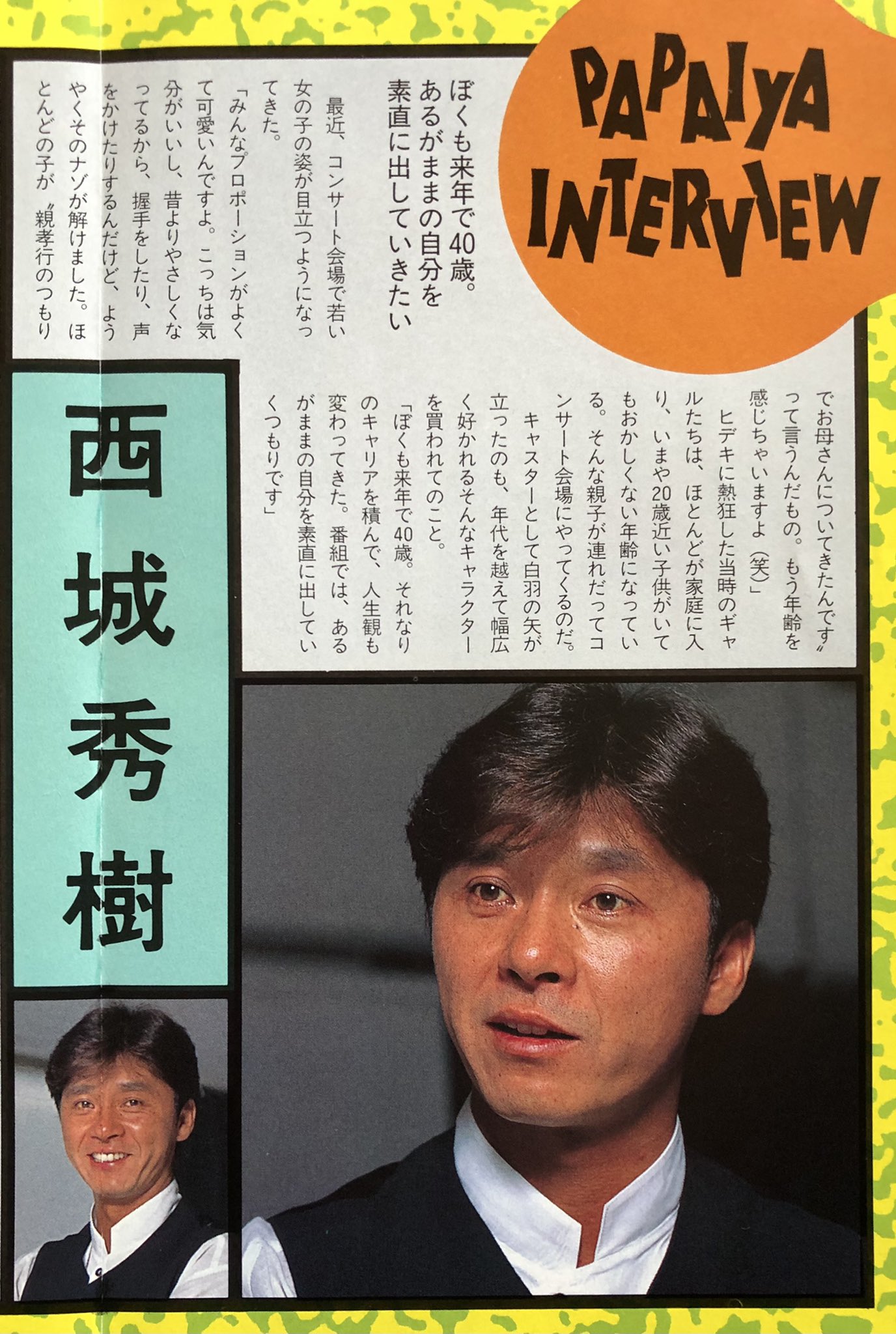 西城秀樹　カレンダー1994 西城秀樹 カレンダー1994 - メルカリ