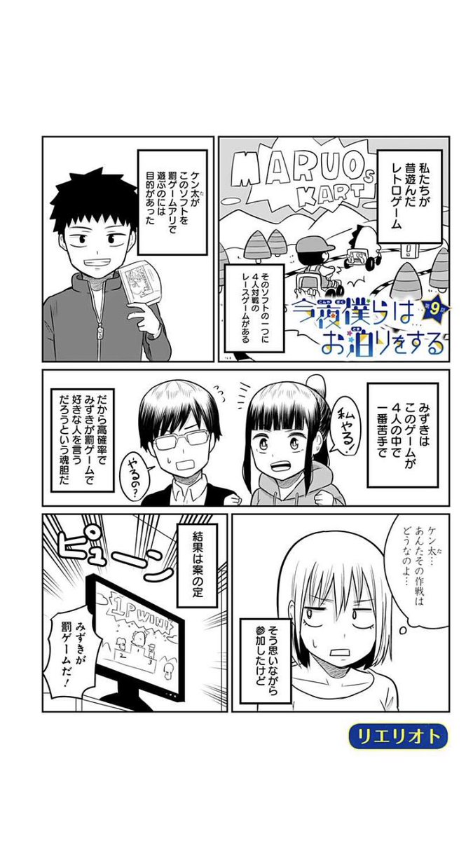 水曜日更新 ジャンプ 様にて 今夜僕らはお泊まりをする 9話が更新されました リエリオトの漫画