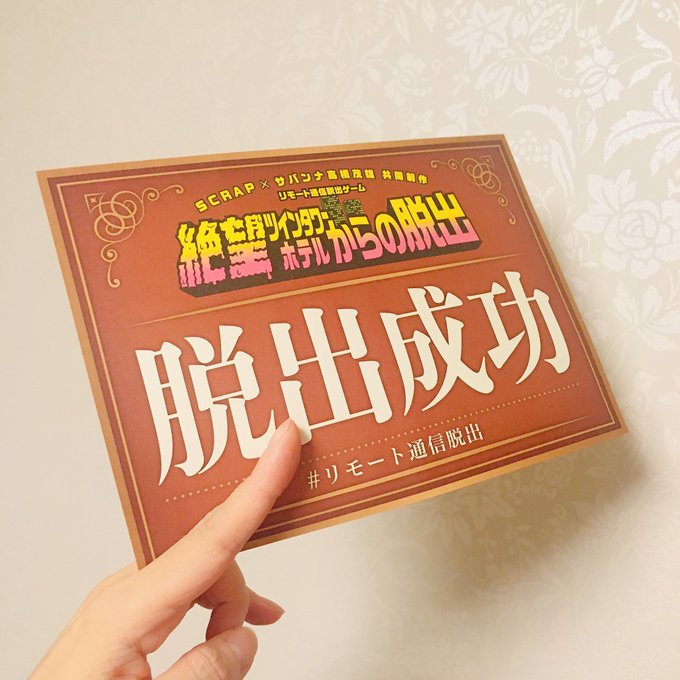 リモート通信脱出のtwitterイラスト検索結果